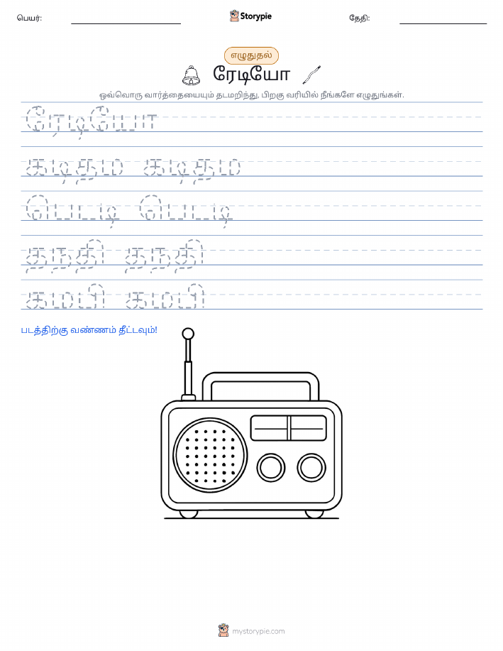 எழுத்து பயிற்சி