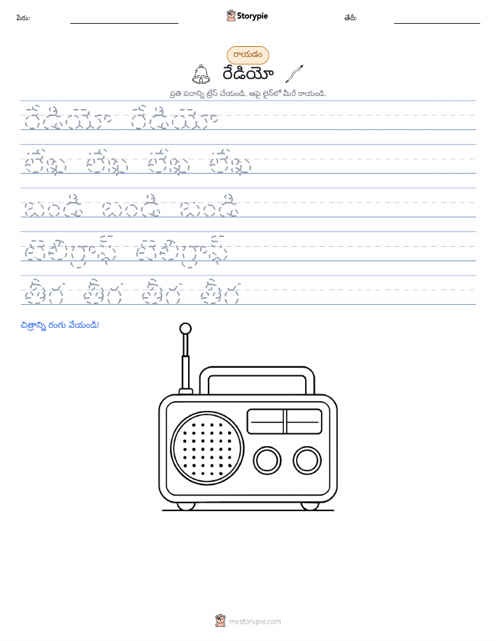 రాయడం సాధన