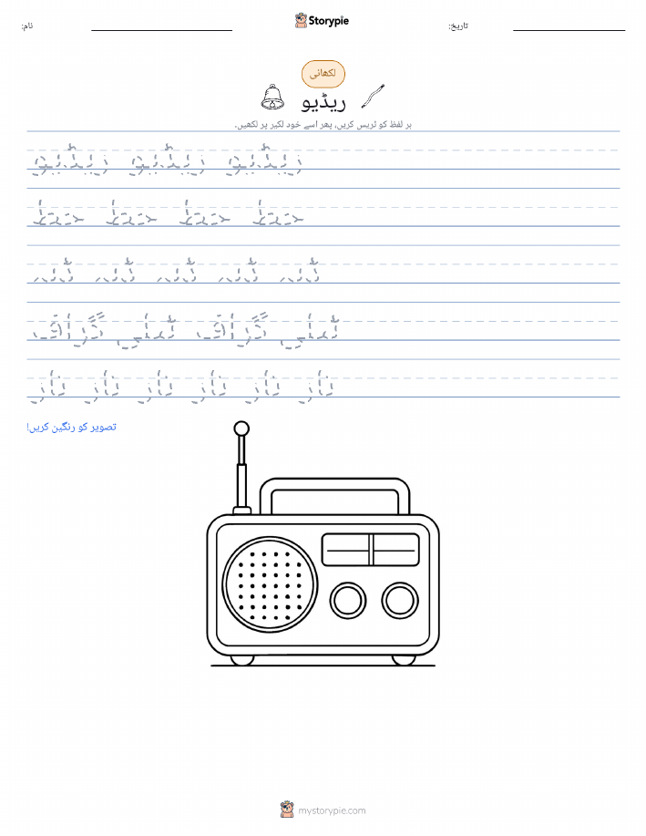 تحریری مشق