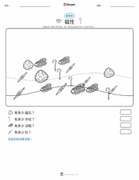 磁性 可打印工作表预览