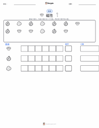 磁性 可打印工作表预览