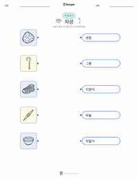 자성 어린이용 인쇄 가능한 워크시트