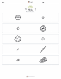磁性 可打印工作表预览