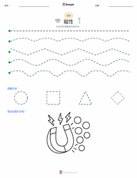 磁性 可打印工作表预览