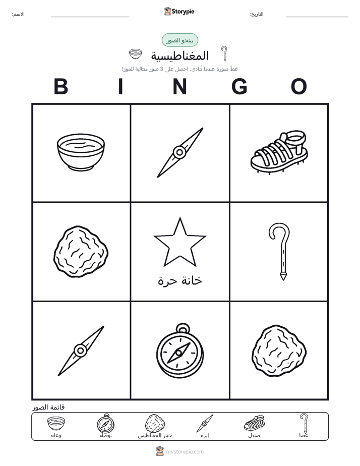 بينغو الصور
