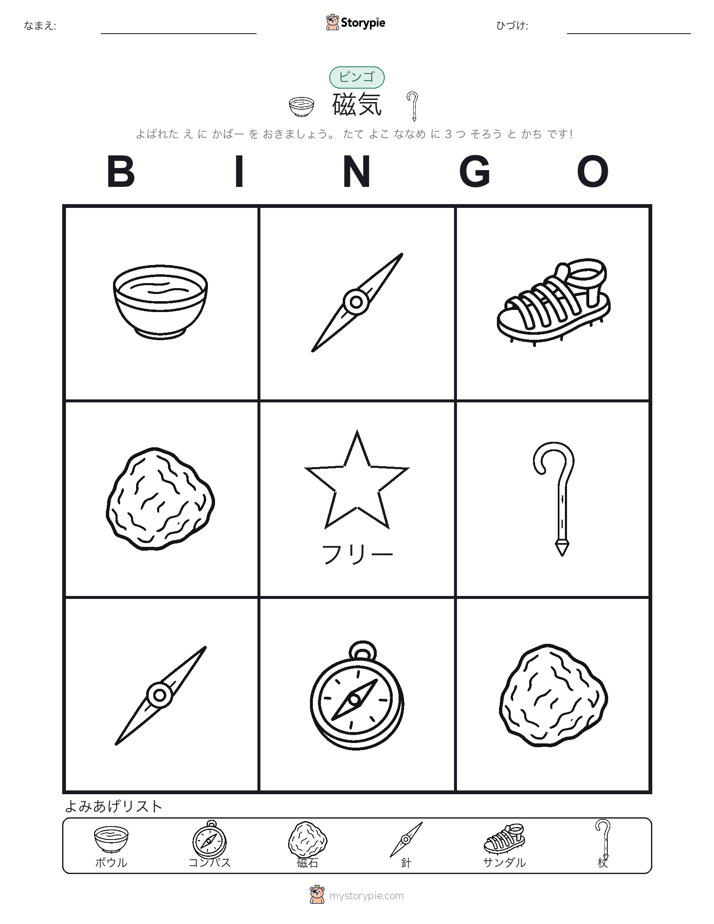ピクチャービンゴ