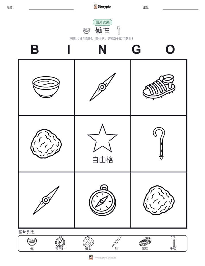 图片宾果