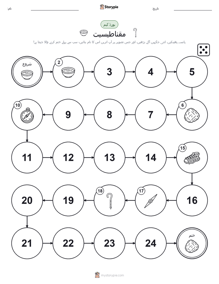 رول اور منتقل کریں کھیل