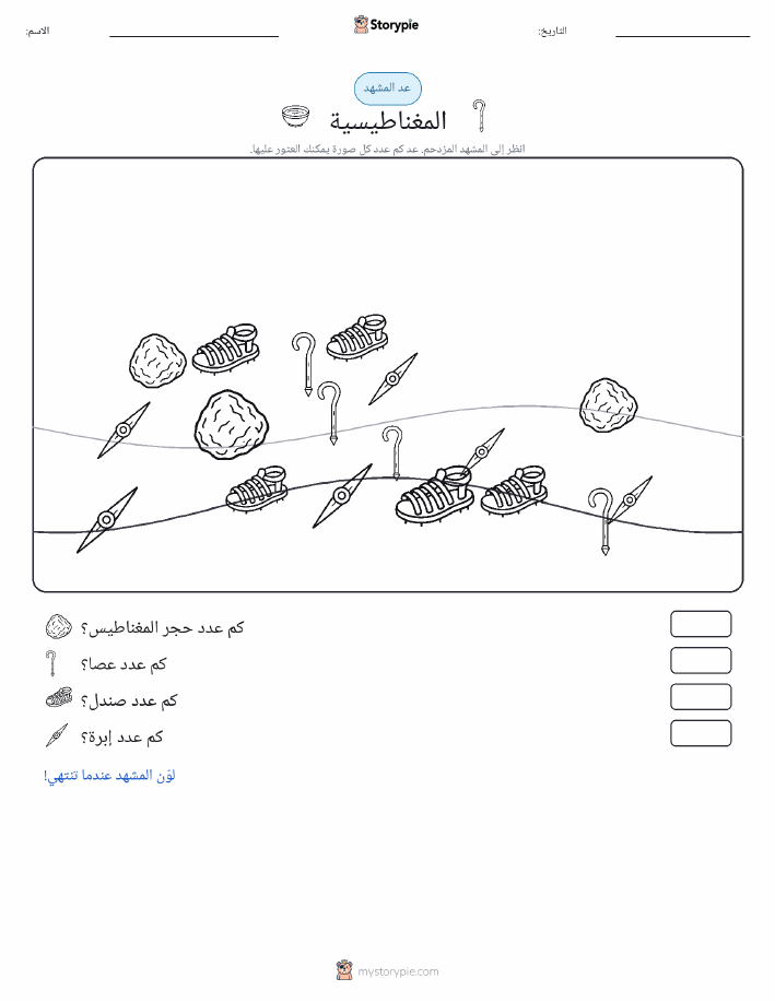 مشهد العد