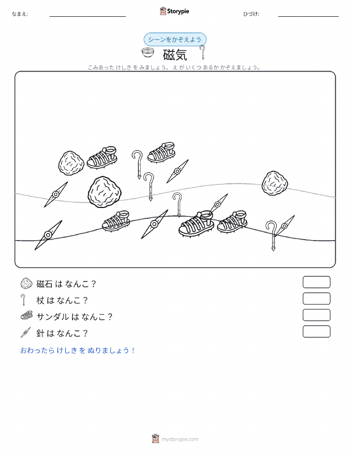 カウントシーン