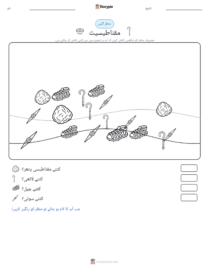 گنتی کا منظر