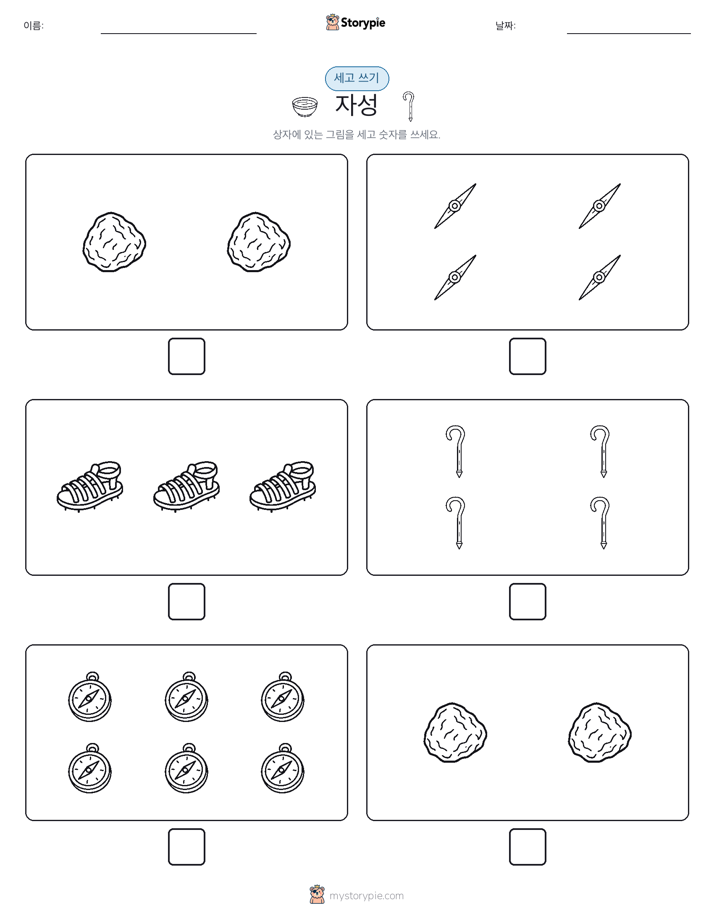 세고 쓰기