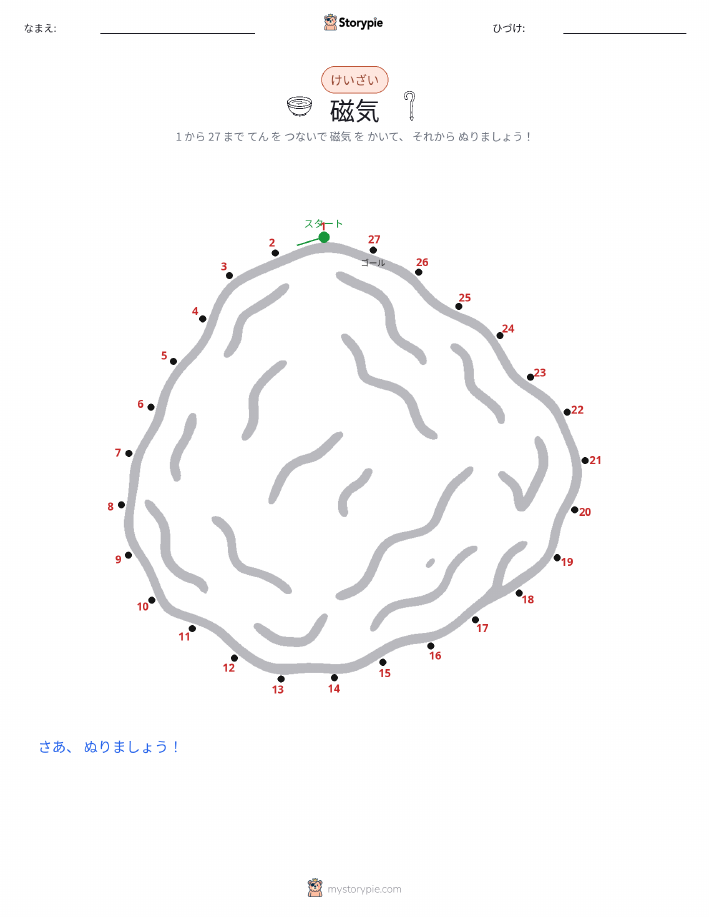 点つなぎ