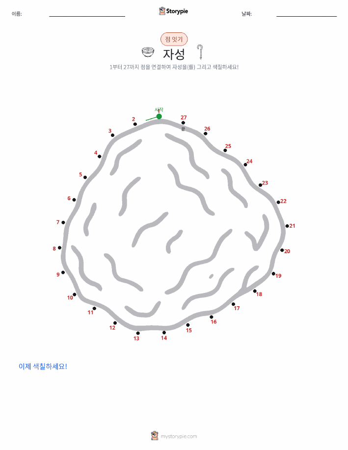 점 연결하기