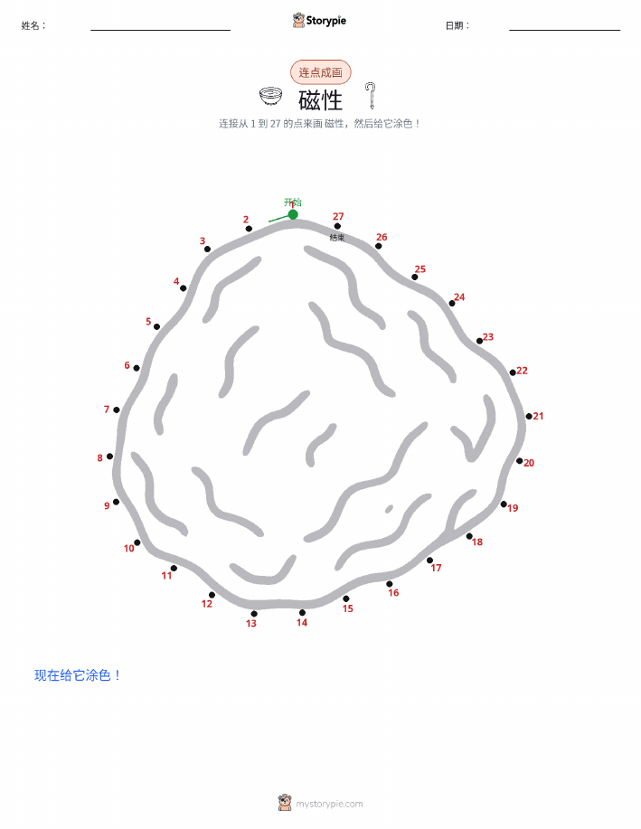 连点成线