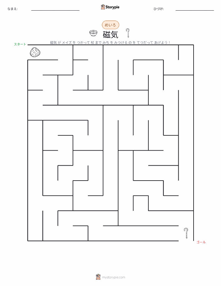 迷路