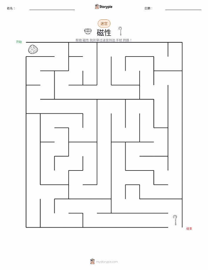 迷宫
