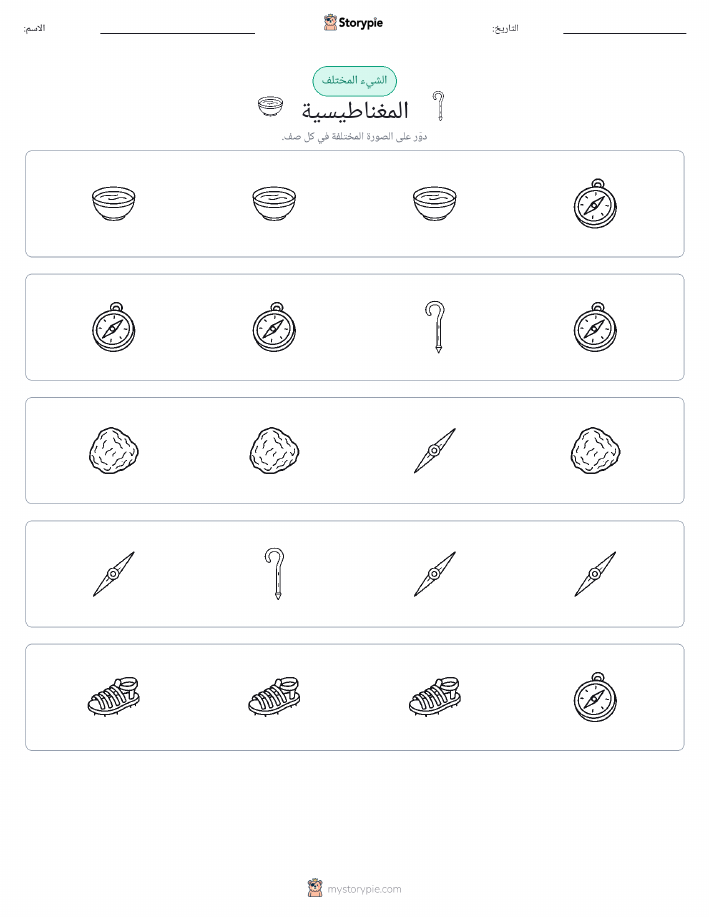 الغريب