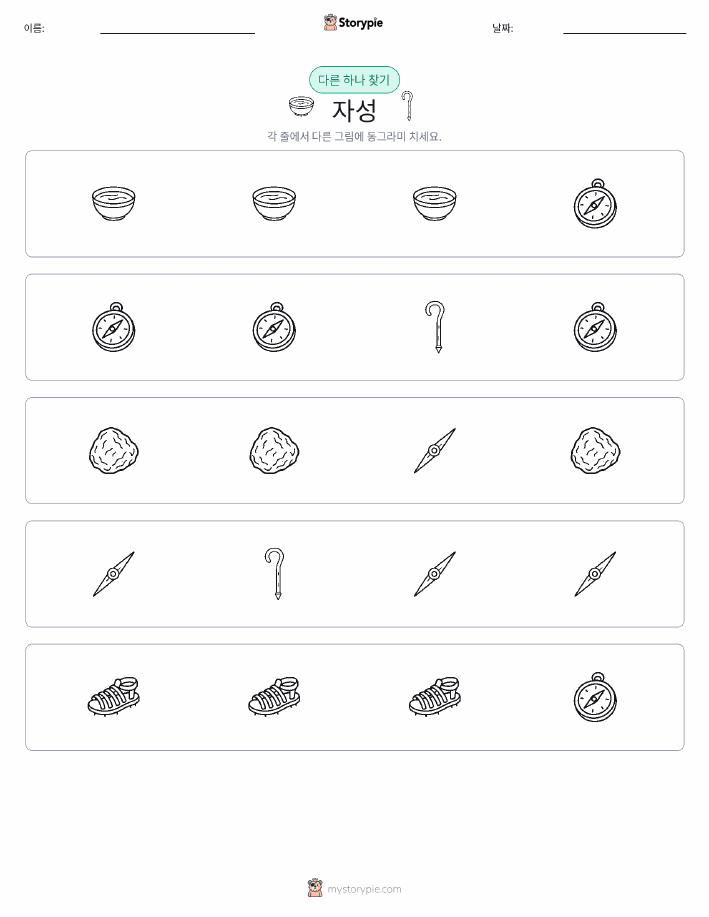 이상한 것 찾기