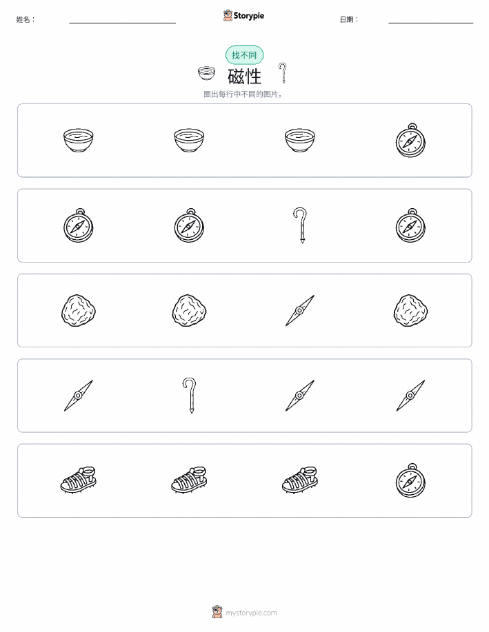 找不同