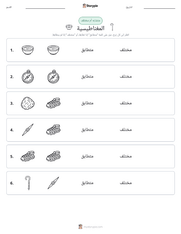 نفس أو مختلف