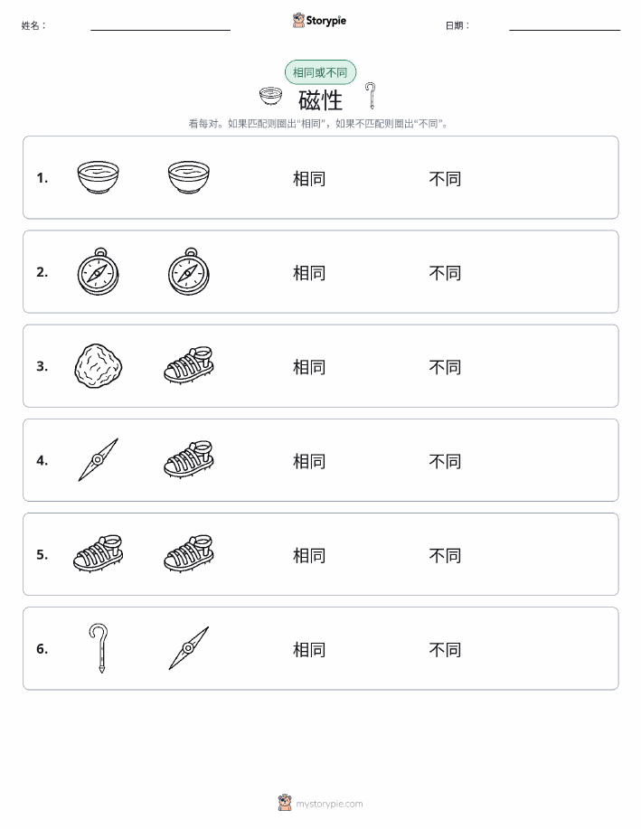 相同或不同