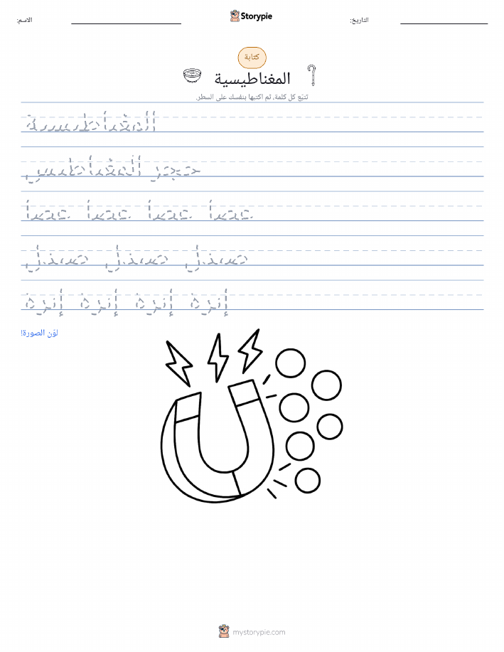 تمرين الكتابة