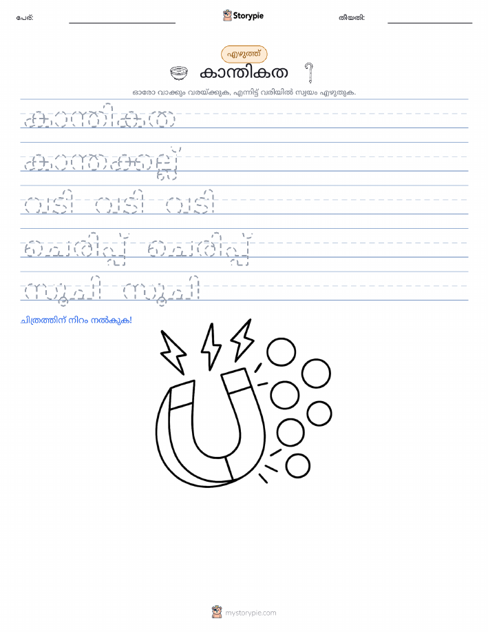 എഴുത്ത് പരിശീലനം