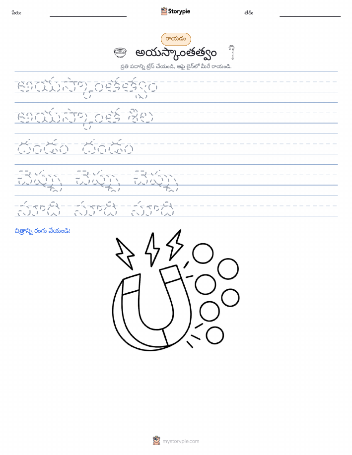 రాయడం సాధన
