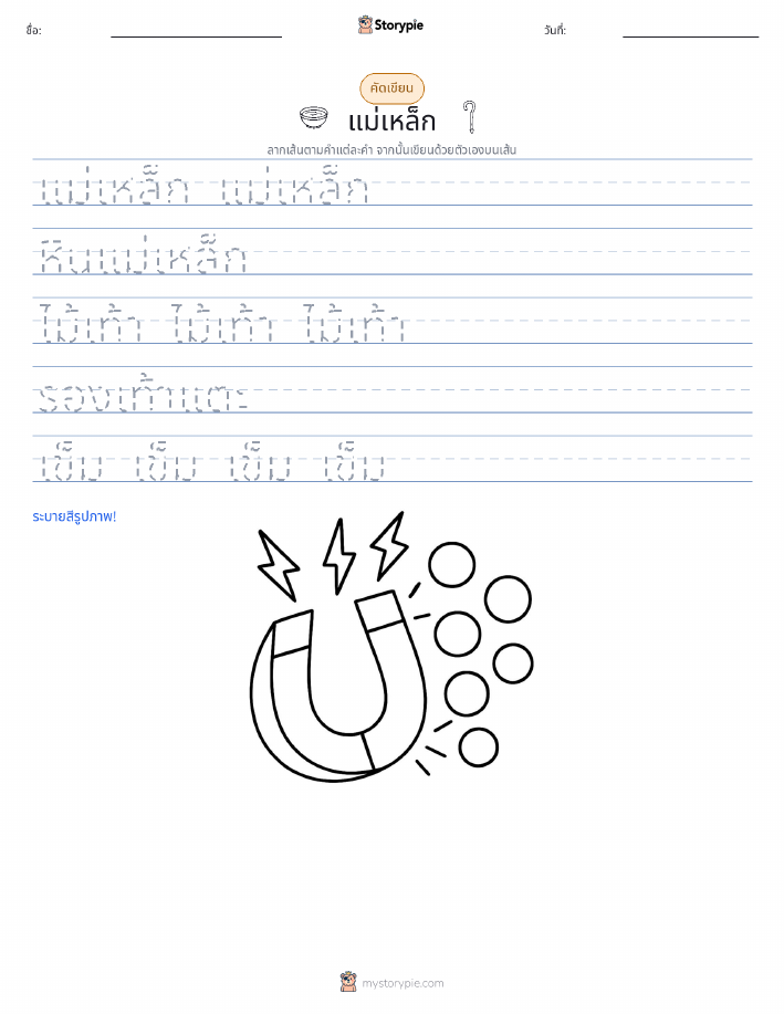 การฝึกเขียน