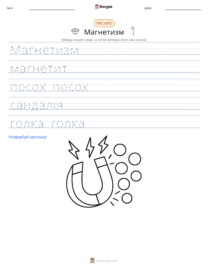 Практика письма