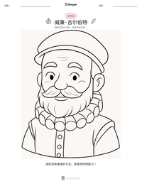 威廉·吉尔伯特 可打印工作表预览
