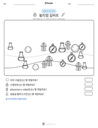 윌리엄 길버트 인쇄 가능한 워크시트 미리보기