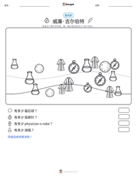 威廉·吉尔伯特 可打印工作表预览