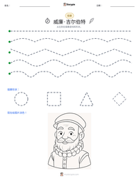 威廉·吉尔伯特 可打印工作表预览