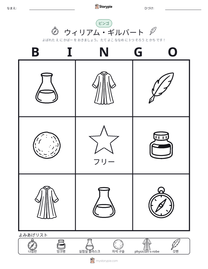 ピクチャービンゴ