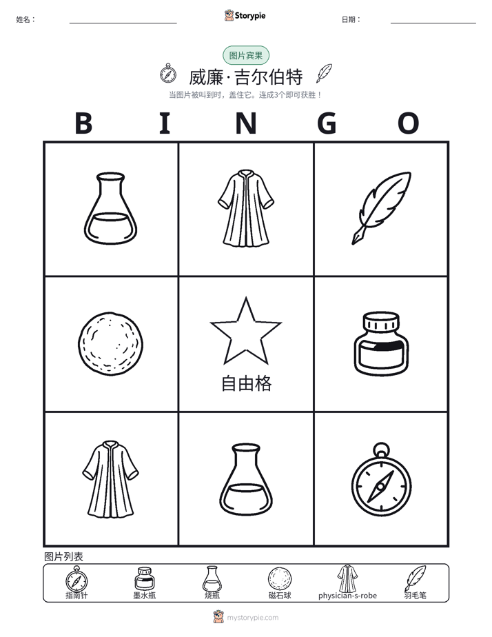 图片宾果
