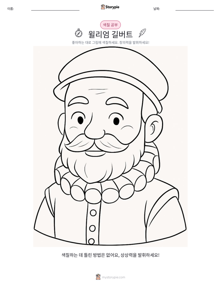 색칠하기 페이지
