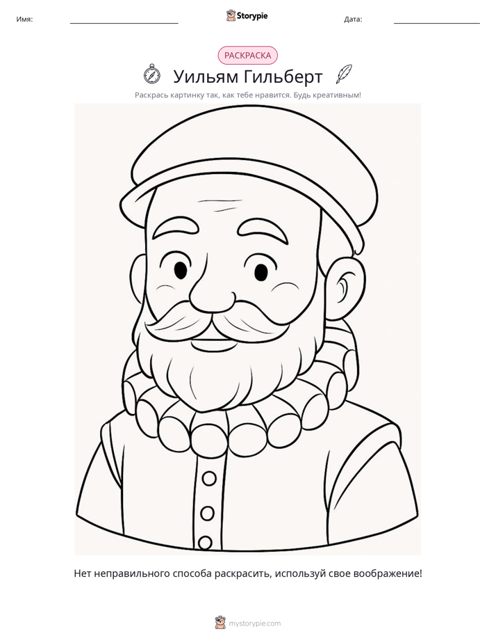 Раскраска
