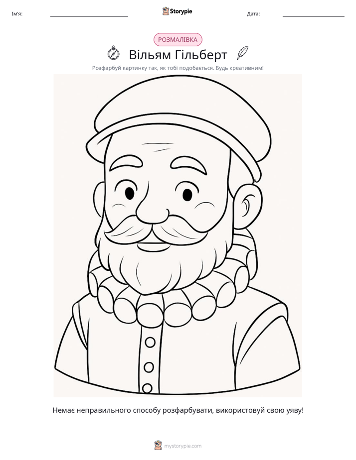 Розмальовка