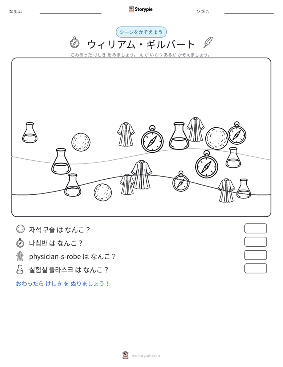 カウントシーン