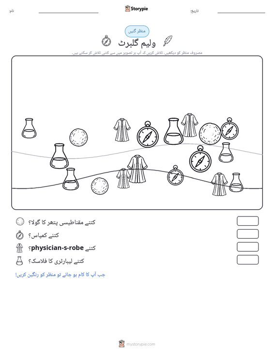 گنتی کا منظر