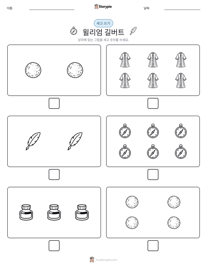 세고 쓰기
