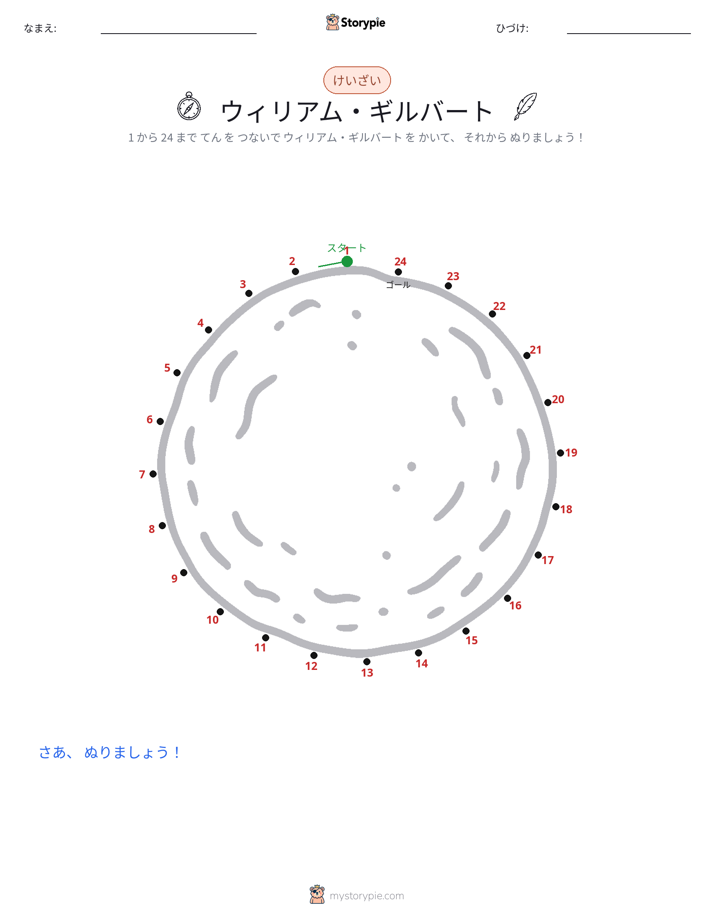 点つなぎ