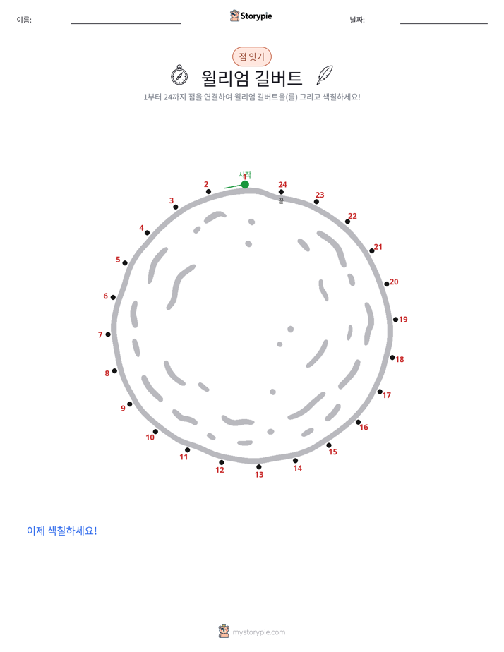점 연결하기