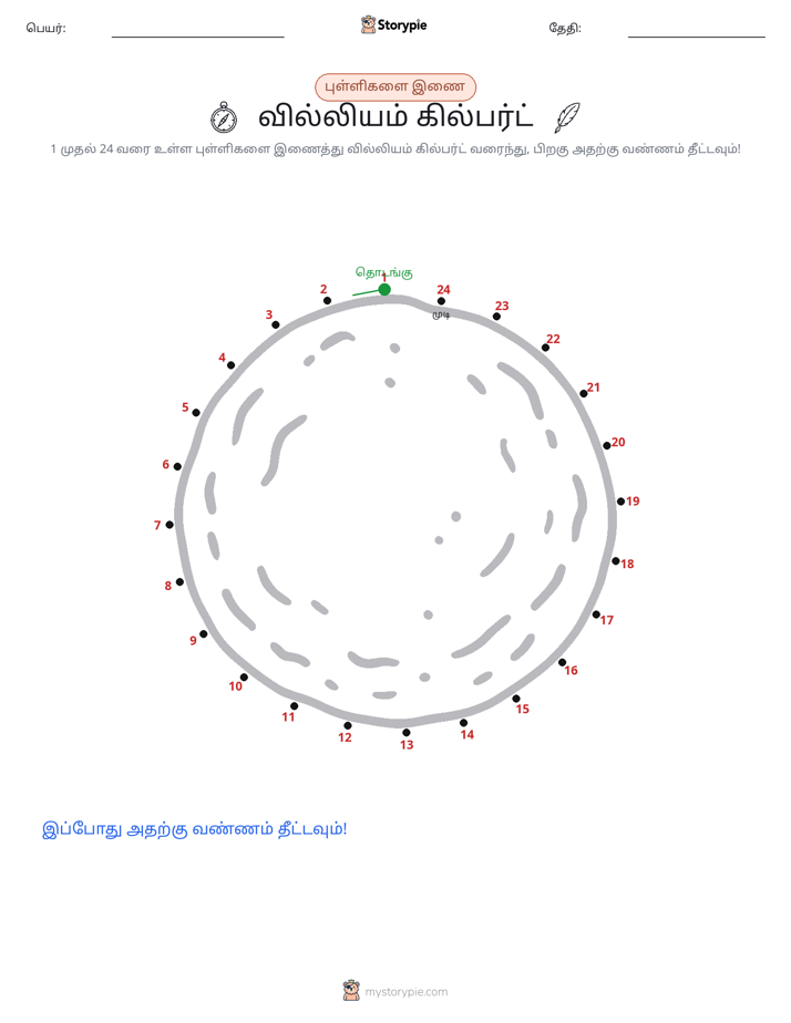 முத்து இணைப்பு