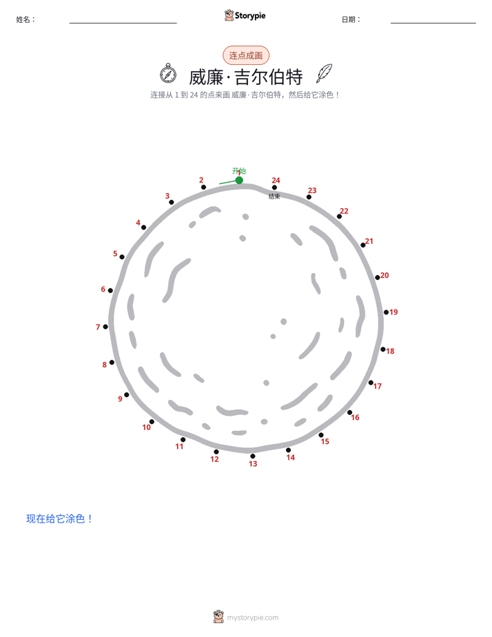 连点成线