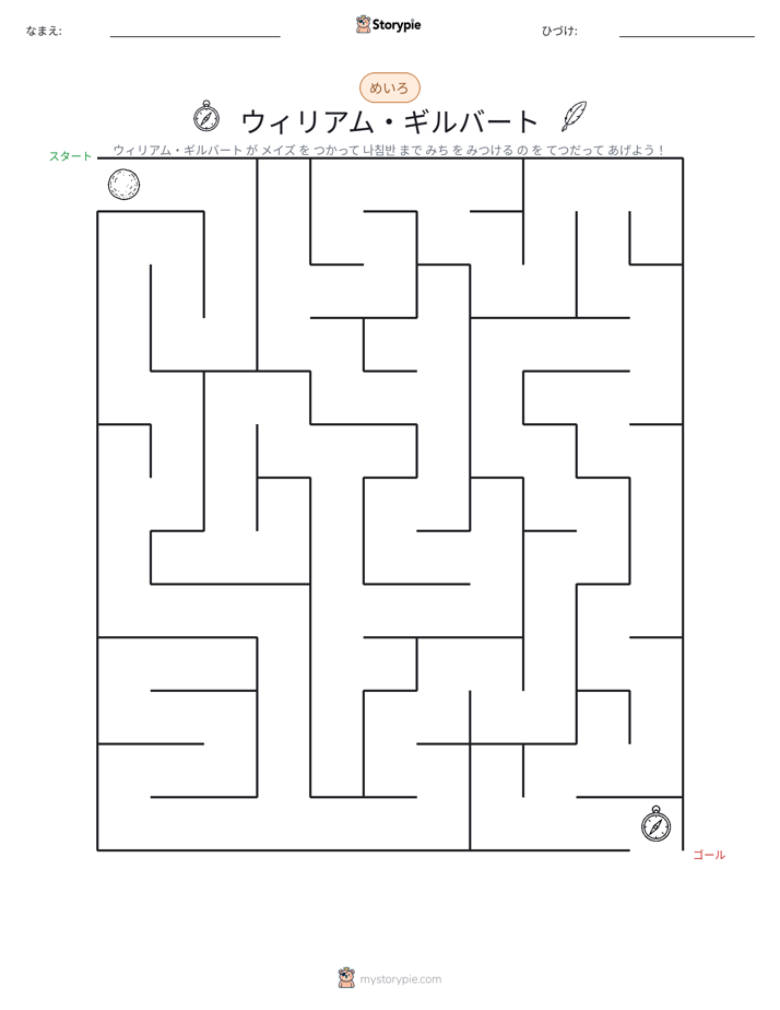 迷路
