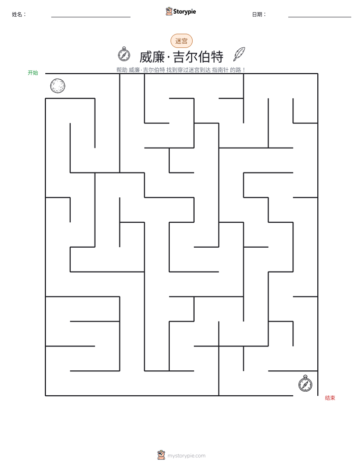 迷宫