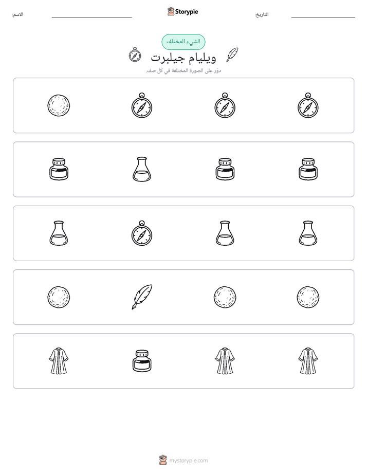 الغريب